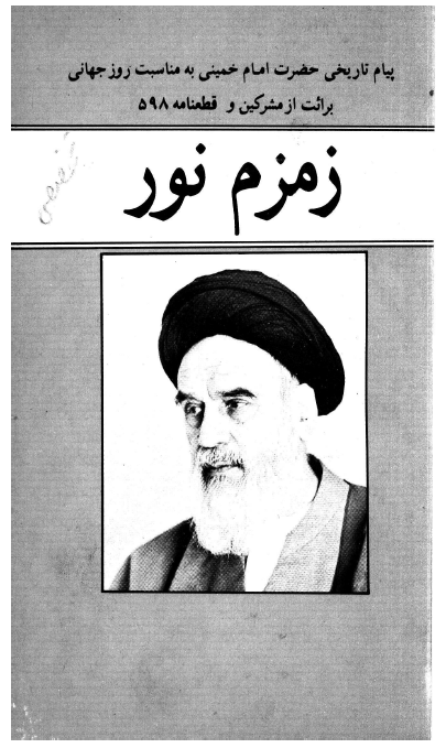 زمزم نور