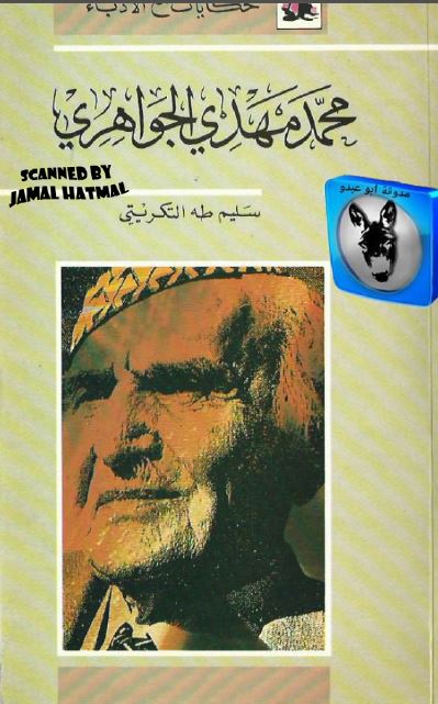 محمد مهدی الجواهری