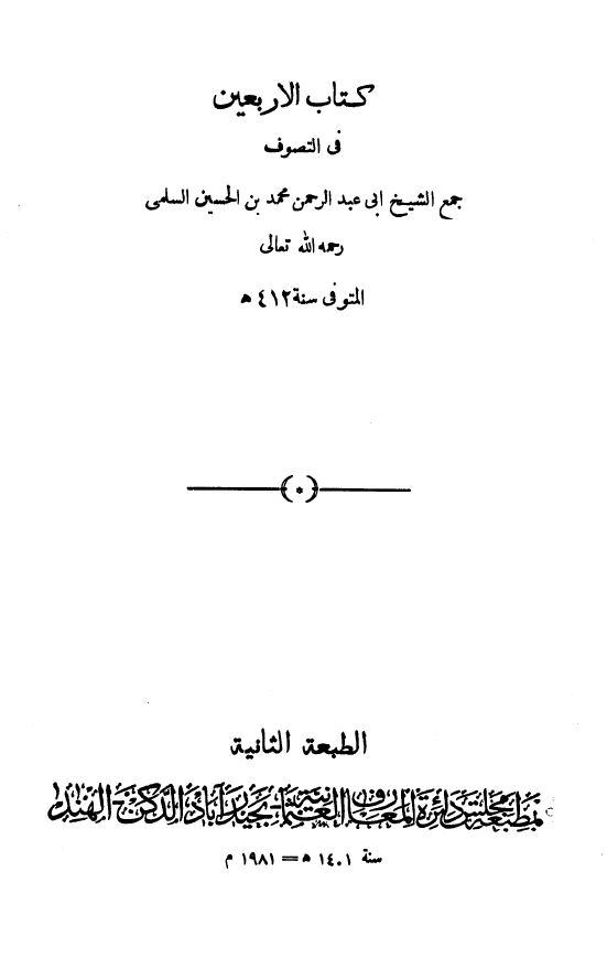 الاربعين في التصوف