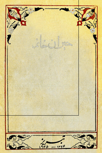 حیران خانم