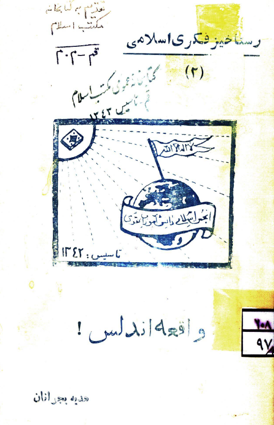 واقعه اندلس