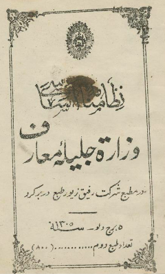 نظامنامه اساسی وزاره جلیله معارف