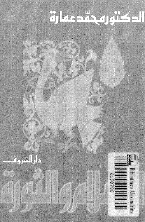 الاسلام و الثوره