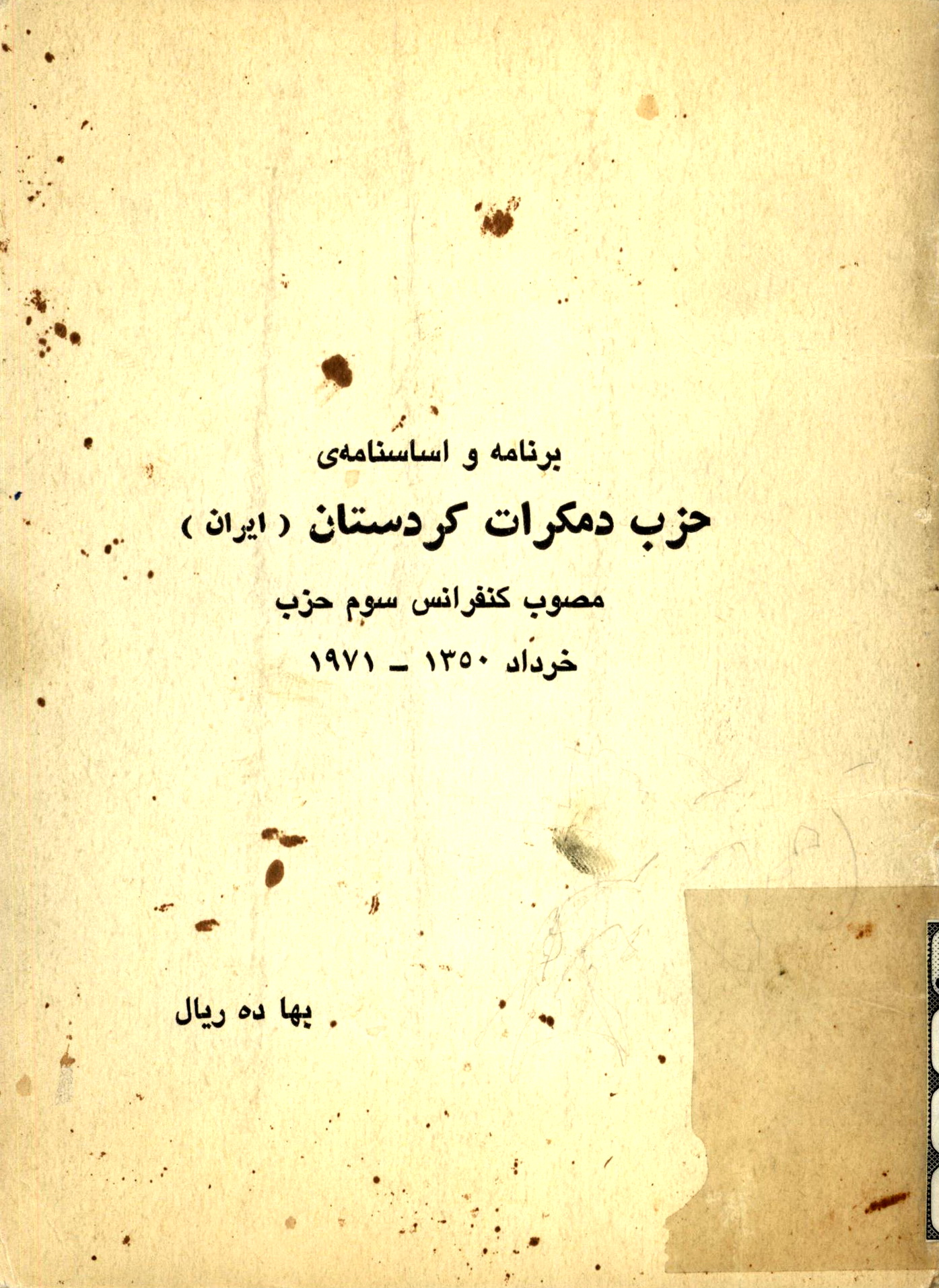 برنامه و اساسنامه حزب دمکرات کردستان ایران مصوب کنگره ی سوم حزب مهرماه 1352 سپتامبر 1973