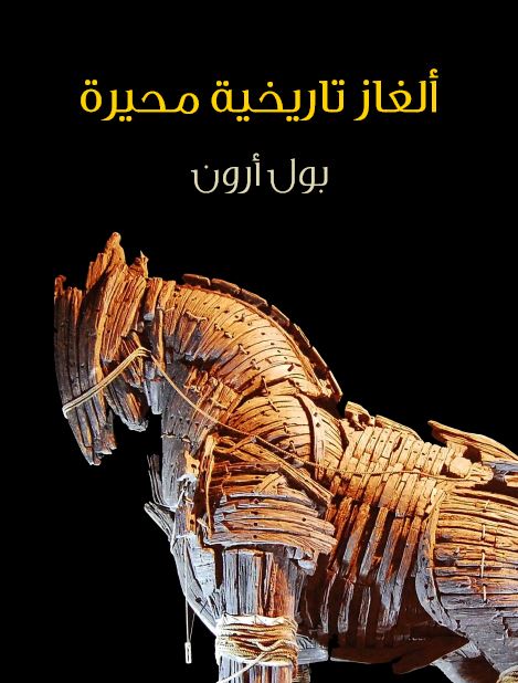 الغاز تاریخیه محیره 