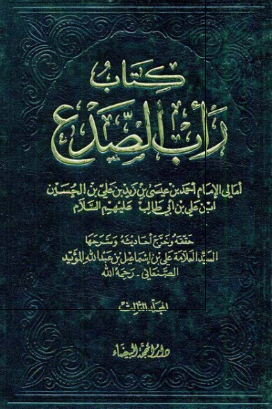 کتاب راب الصدع 