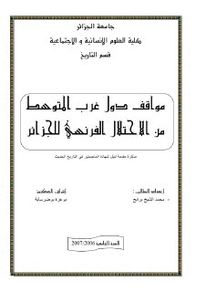 مواقف دول غرب المتوسط من الإحتلال الفرنسي للجزائر