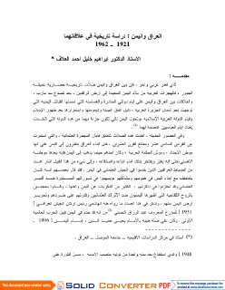 العراق واليمن دراسة تاريخية في علاقاتهما