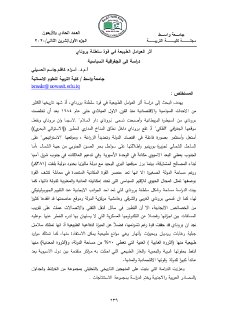 أثر العوامل الطبيعة في قوة سلطنة بروناي دراسة في الجغرافية السياسية
