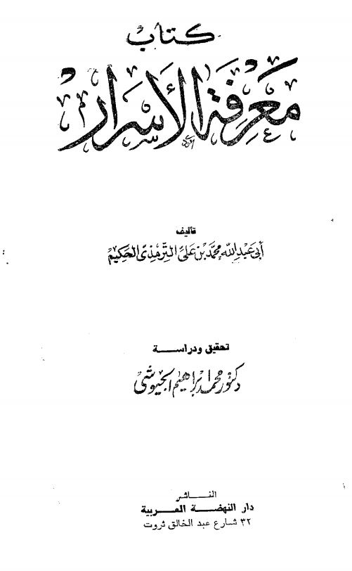 معرفه الاسرار