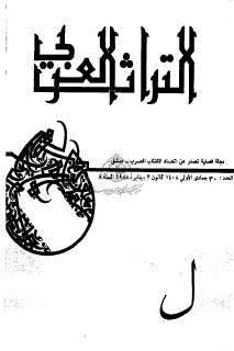 مجلة التراث العربي  (24)