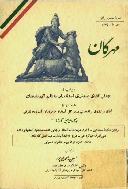 مهرگان (نشریه مخصوص پاییز)
