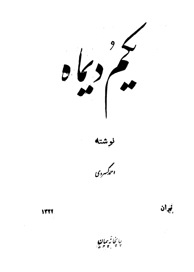 يکم ديماه