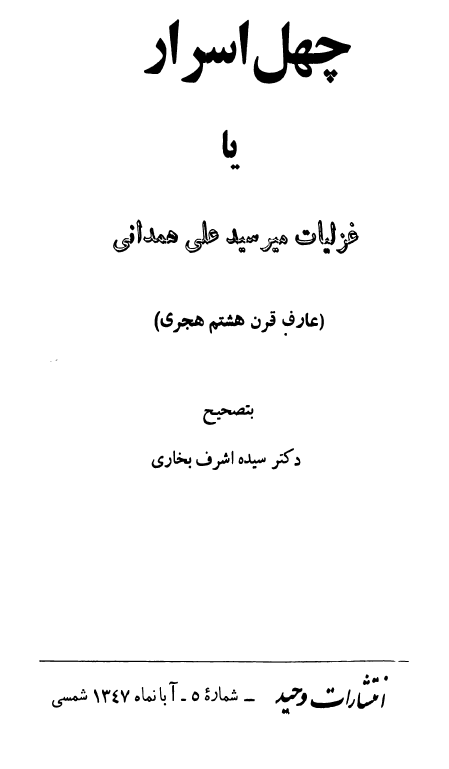 چهل اسرار (غزليات)