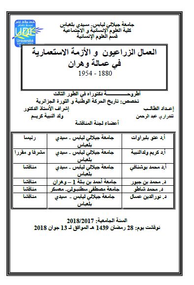 العمال الزراعیون و الازمه الاستعماریه فی عماله وهران 1880 - 1954م (رساله الدکتوراه)
