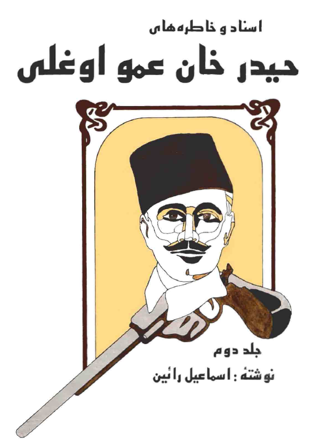 حيدرخان عمواوغلي ج 2