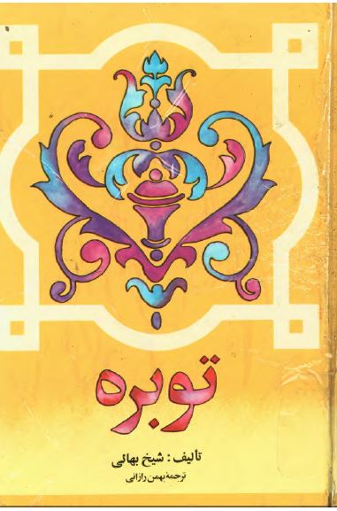 توبره