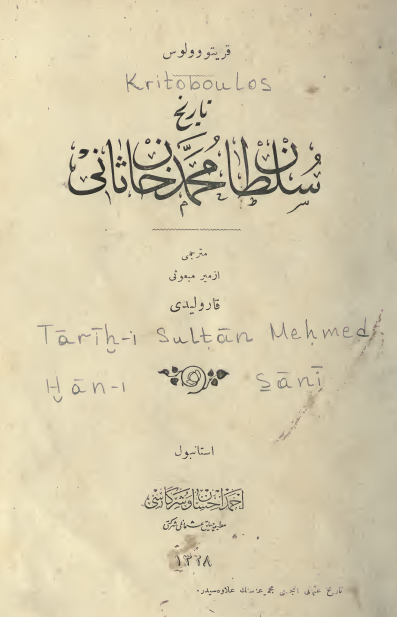تاریخ سلطان محمد خان ثانی