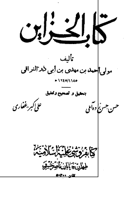 کتاب الخزائن