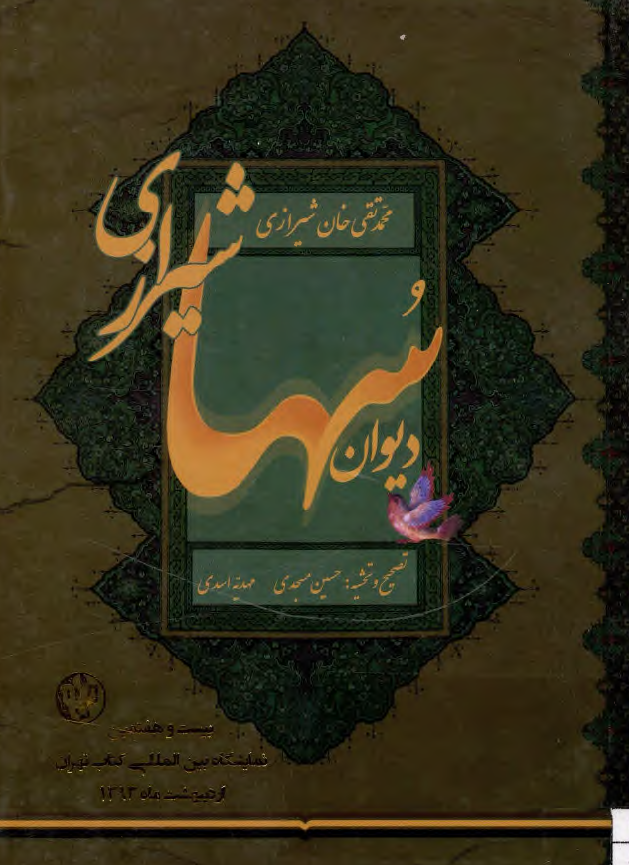 دیوان سها