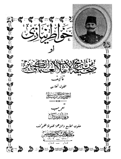 خواطر نیازی صحیفه من تاریخ الانقلاب العثمانی الکبیر