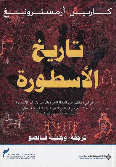 تاريخ الاسطوره