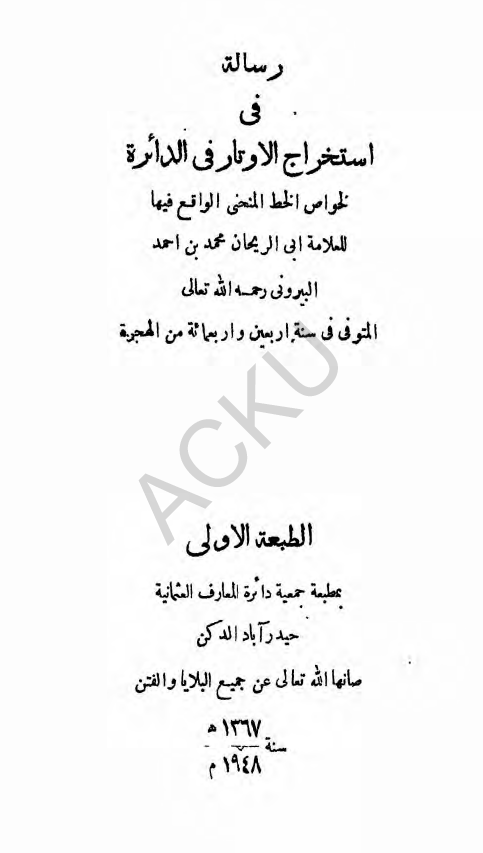 رساله فی استخراج الاوتار فی الدائره لخواص الخط المنحنی الواقع فیها