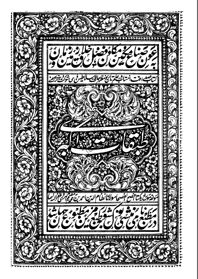 طبقات اکبری