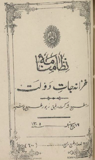 نظامنامه خزانه جات دولت