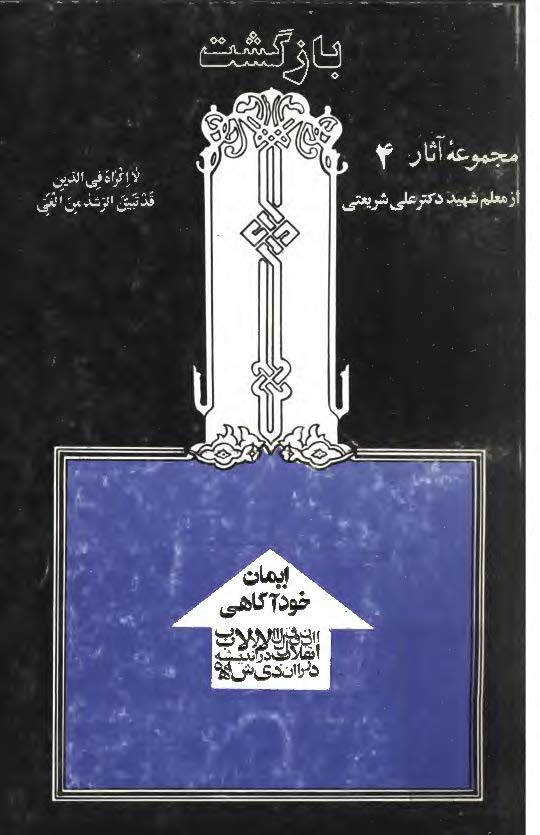 مجموعه آثار 4 بازگشت