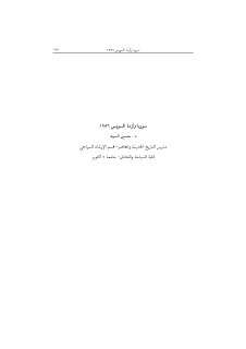 سوريا وأزمة السويس 1956