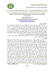 944 التطورات السياسية في ولاية اليمن ومحاولات استعادة السلطة العثمانية