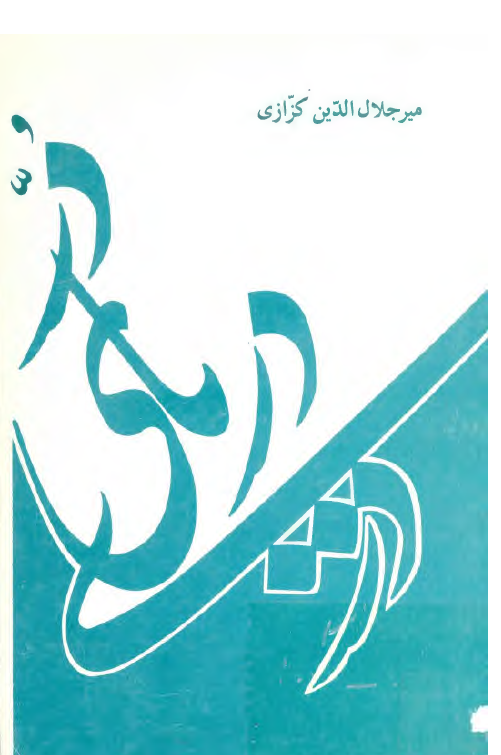 در دریای دری
