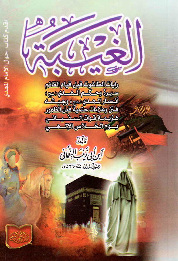 الغيبه