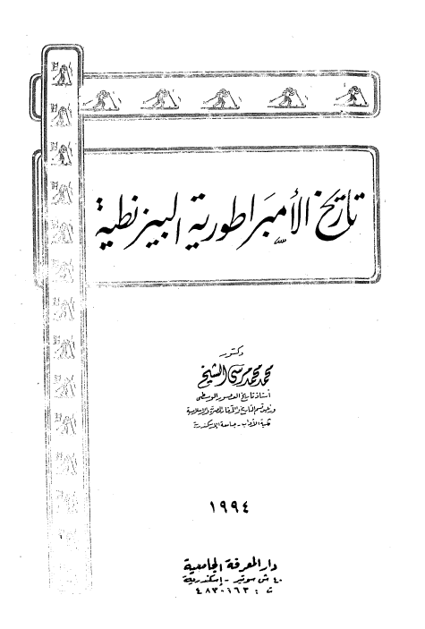 تاريخ الامبراطوريه البيزنطيه