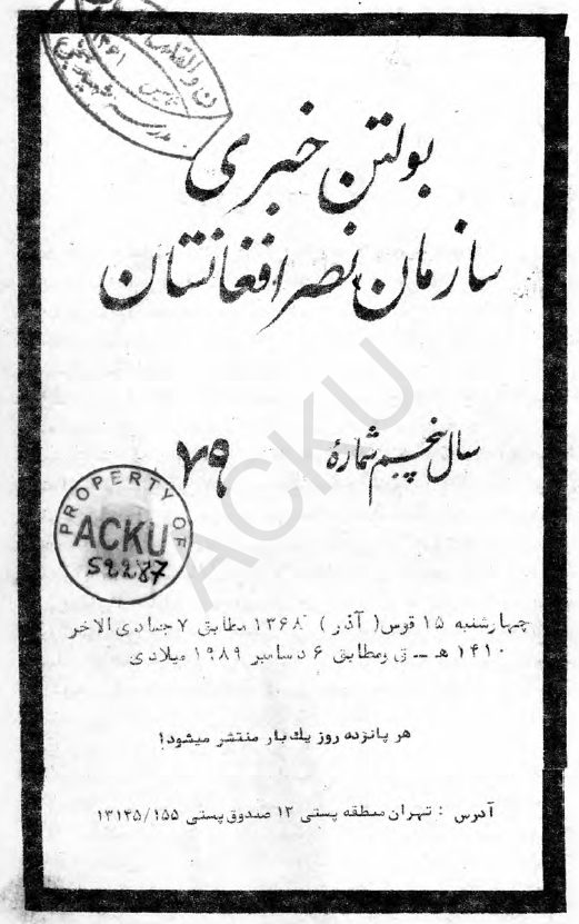 بولتن خبری سازمان نصر افغانستان؛ سال پنجم، شماره 79
