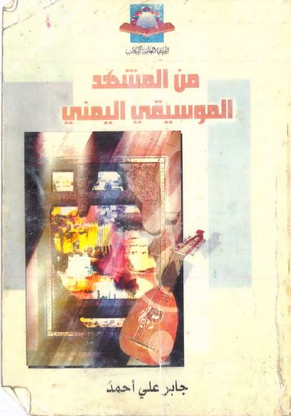 من المشهد الموسیقی الیمنی