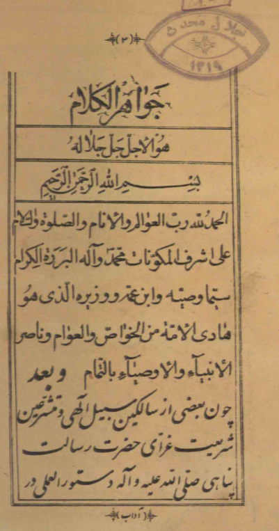 جواهر الکلام و مفتاح المرام = دستور العمل در آداب و اسلوب مشي در طريقت ذهبيه رضويه = وجيزه