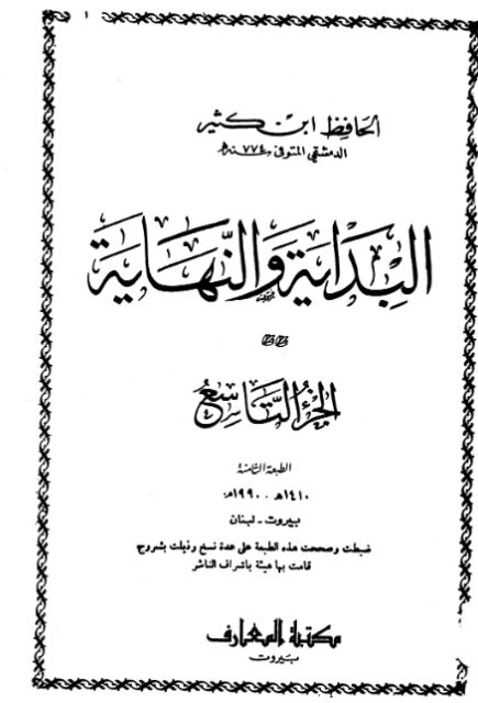 البدایه و النهایه