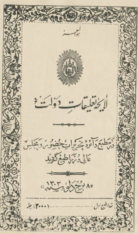 لایحه تعلیقات دولت
