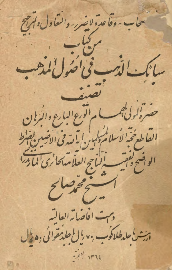 کتاب الاستصحاب ؛ رسالة فی قاعدة الضرر ؛ رسالة التعادل و التراجیح ؛ حواشی ملحقة من حضرة المصنف 