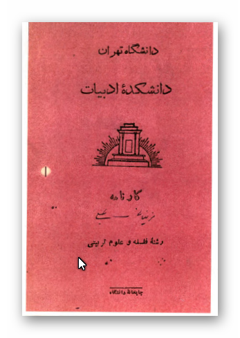 کارنامه علی مزینانی، رشته فلسفه و علوم تربیتی