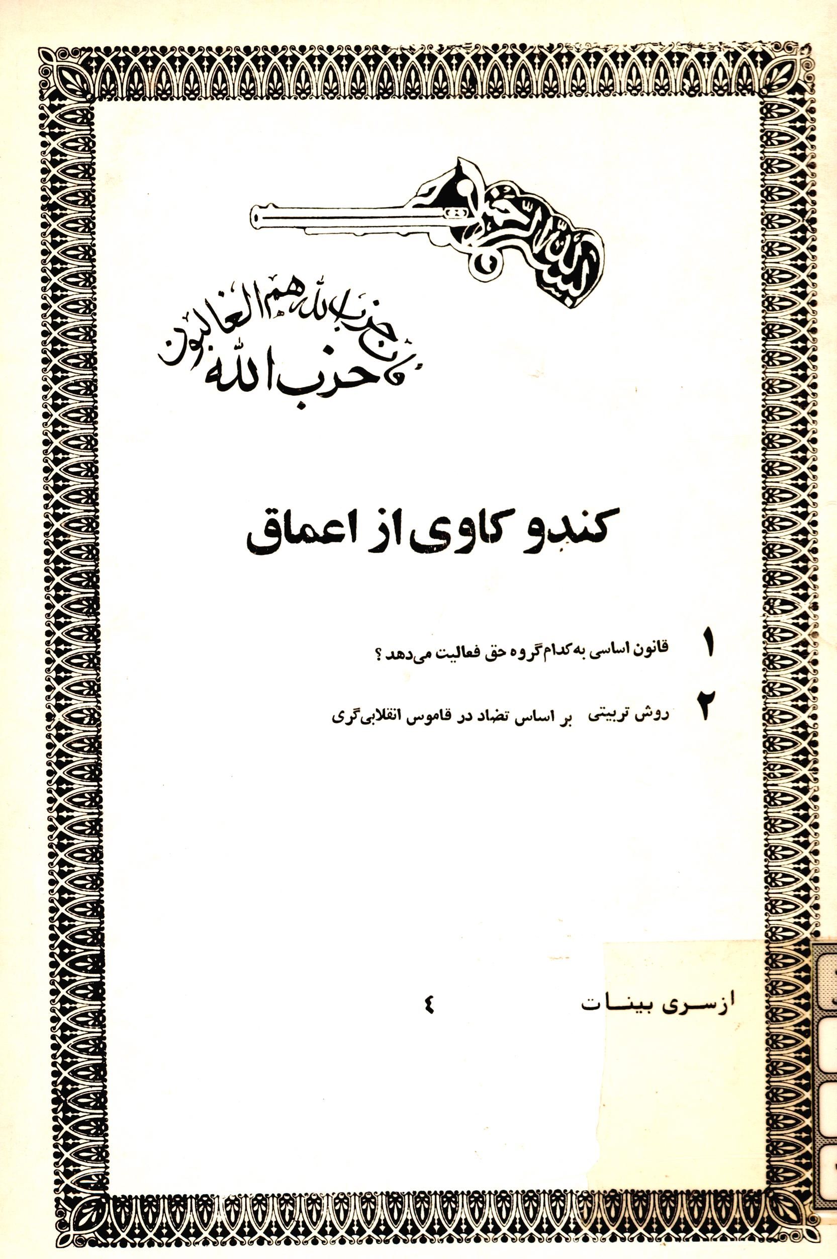 کند و کاوي از اعماق