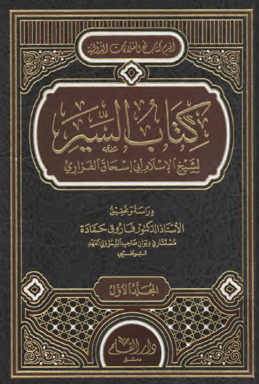 کتاب السیر