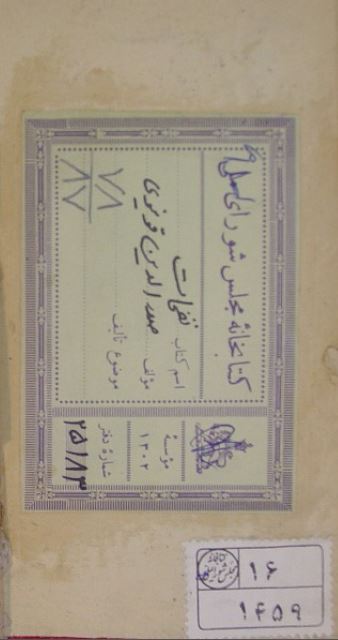 نفحات