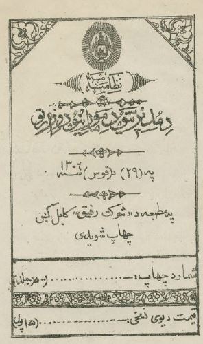 نظامنامه مدیریتو ماموریتو وزارتو