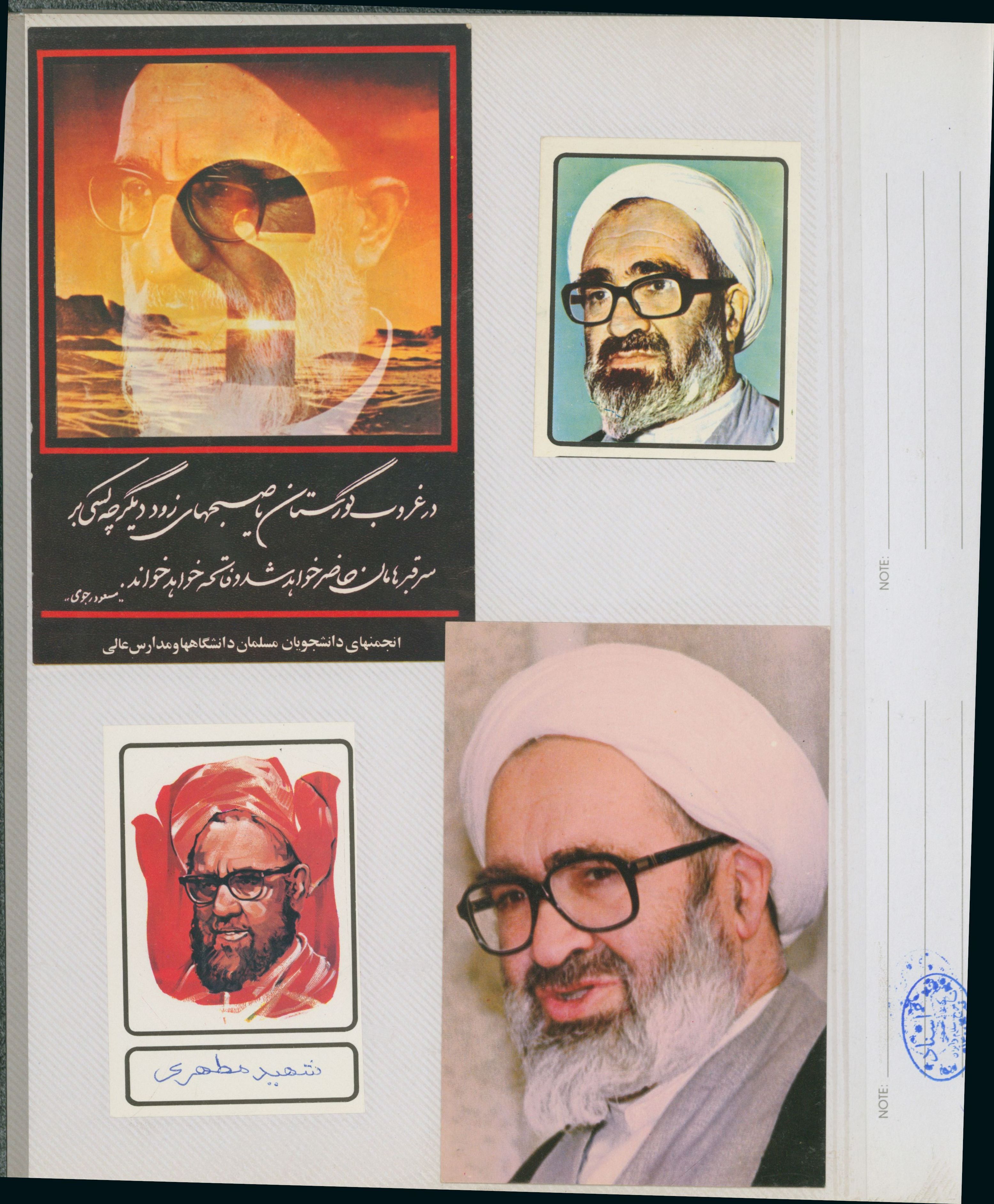 آیت الله طالقانی- آیت الله  منتظری- شهید بهشتی 