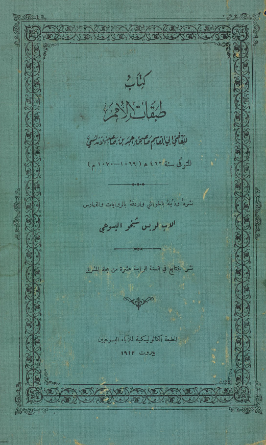 طبقات الامم
