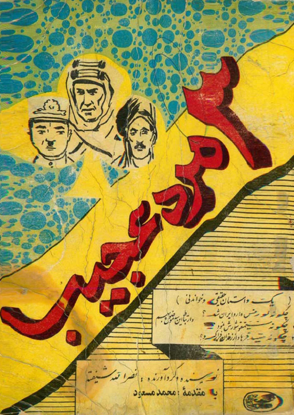 سه مرد عجيب: سيميتقو، لورنس، سيد فرهاد