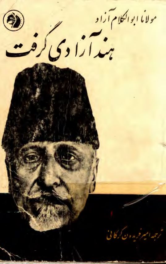 هند آزادي گرفت